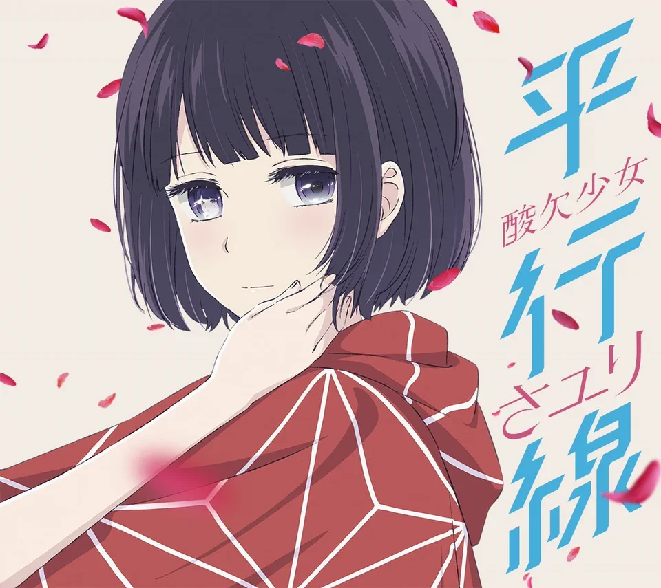 平行線