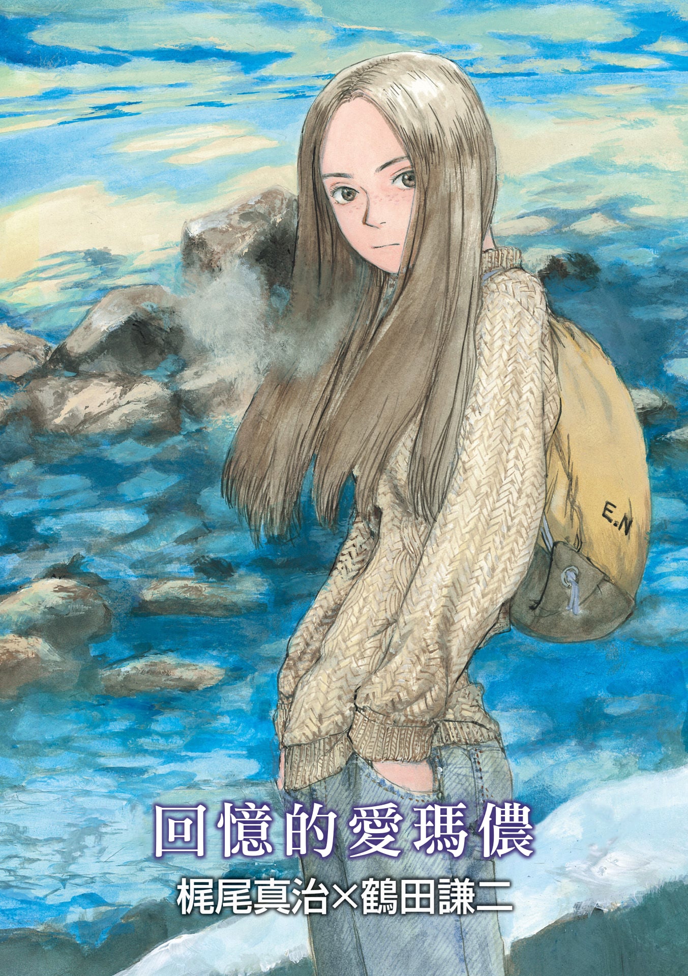 回忆爱玛侬