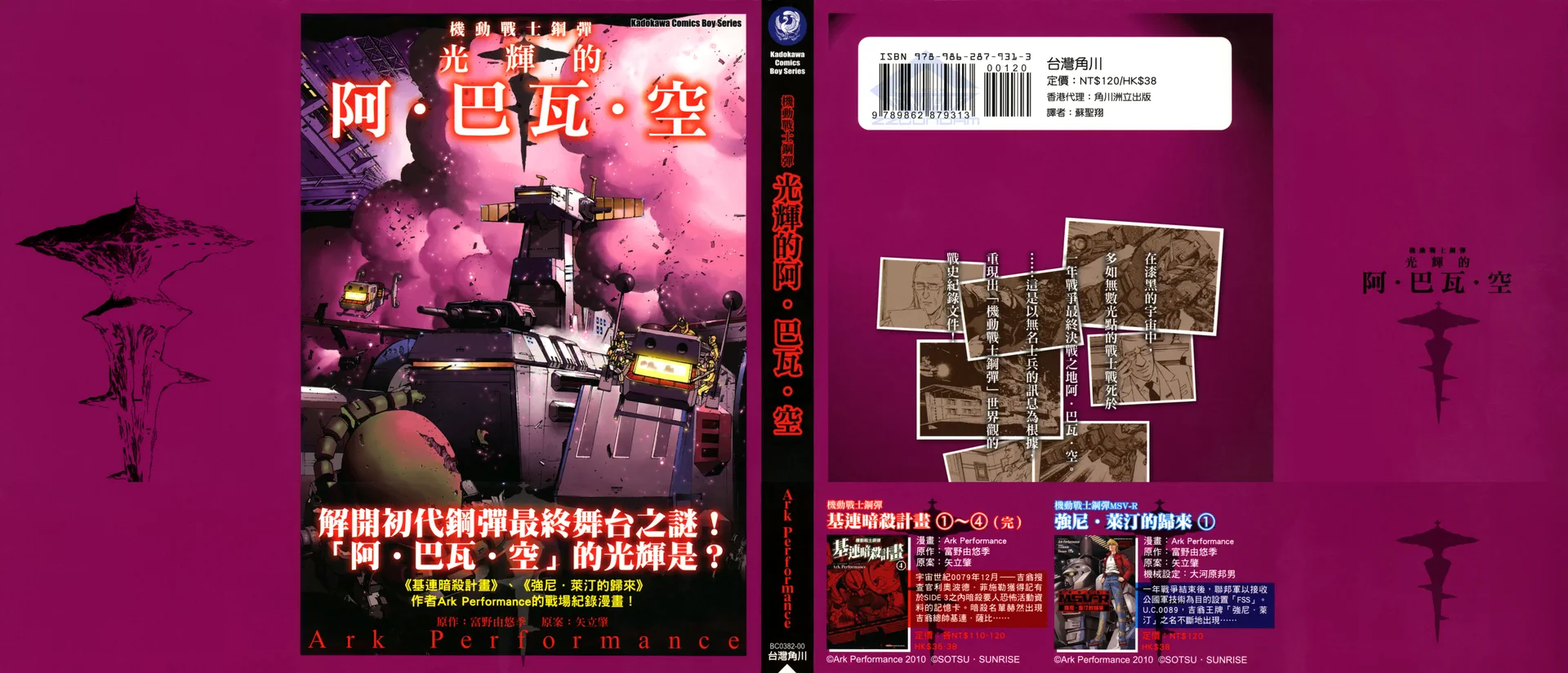 光辉的阿巴瓦空