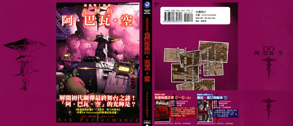 光辉的阿巴瓦空