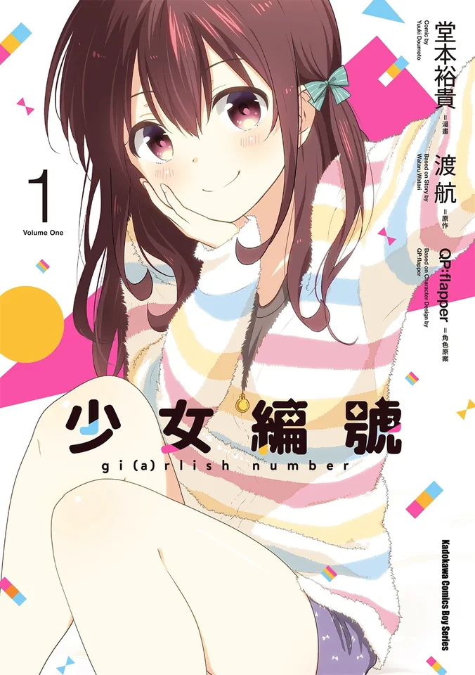 少女编号