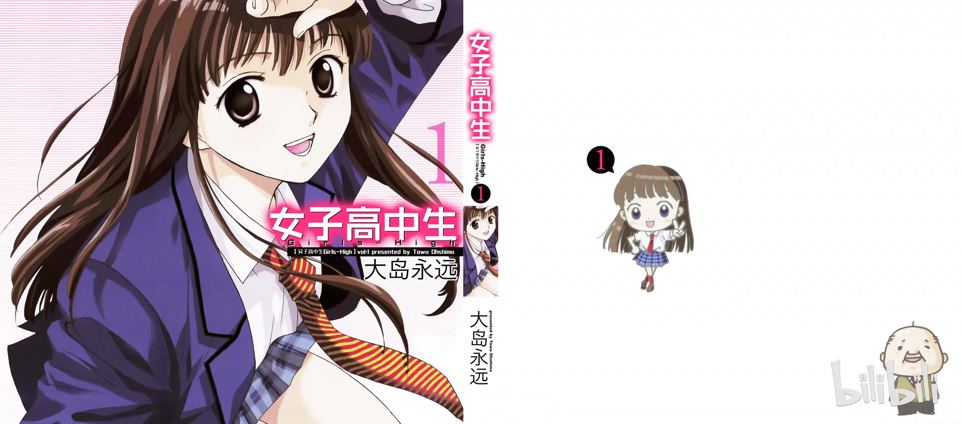 女子高中生