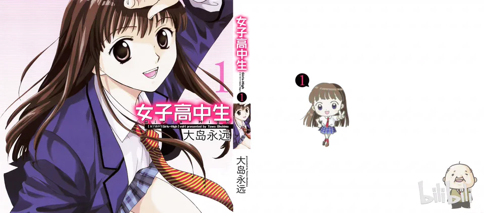 女子高中生