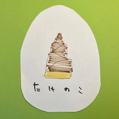 【咀嚼音】たけのこのおかし