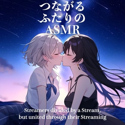 【简体中文版】【百合】连接你我的ASMR【CV: 悠月かのん&仓敷エマ】