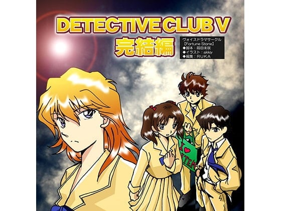 Detective Club V