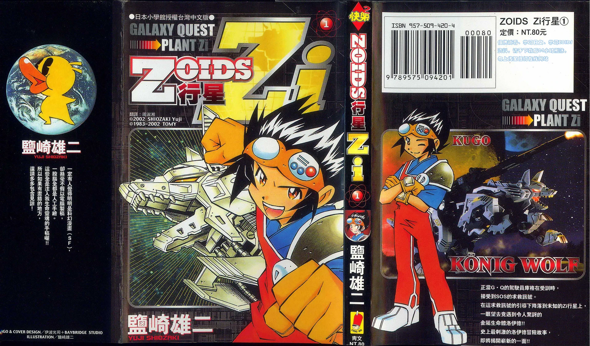 ZOIDS行星Zi