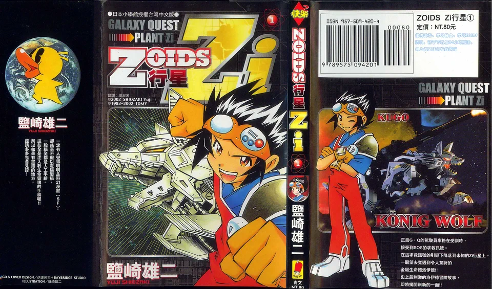 ZOIDS行星Zi