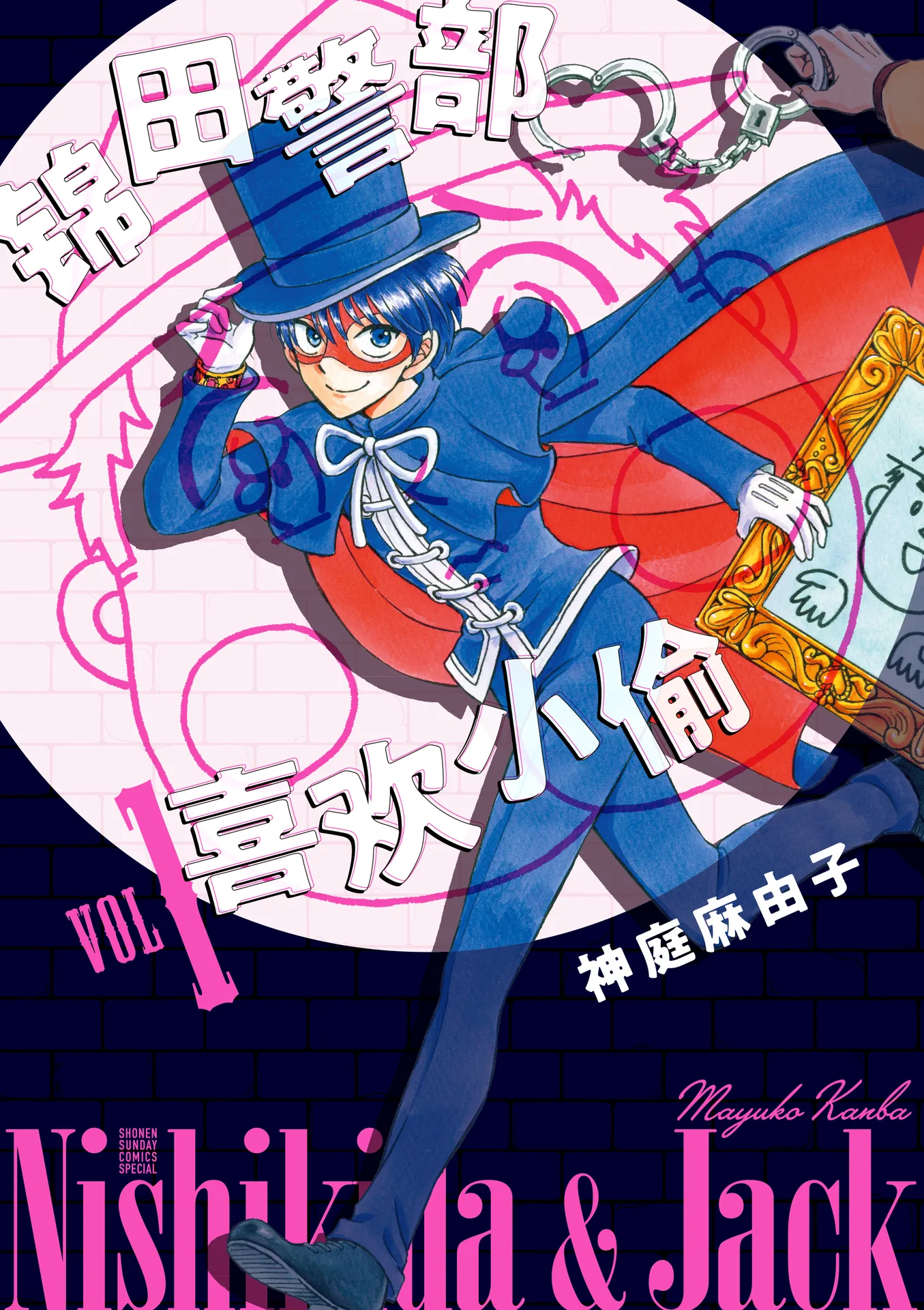 锦田警部喜欢小偷