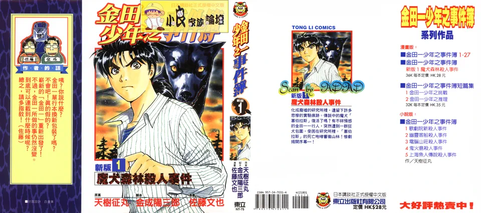 金田一少年事件簿